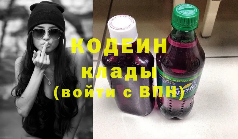 купить наркотики цена  Калининец  Кодеин Purple Drank 